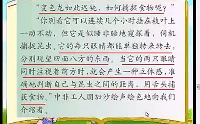 小学语文微课视频,五年级《变色龙 写法迁移指导》