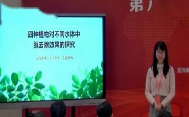 高中生物《四种植物对不同水体中氮去除效果的探究》说课视频，第六届全国中小学实验教学说课活动