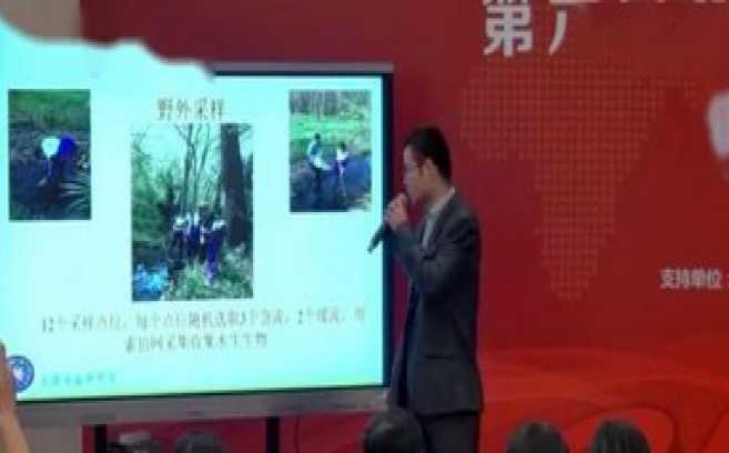 高中生物《不同环境污染条件下水生生物多样性的调查研究》说课视频，第六届全国中小学实验教学说课活动